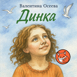 Динка