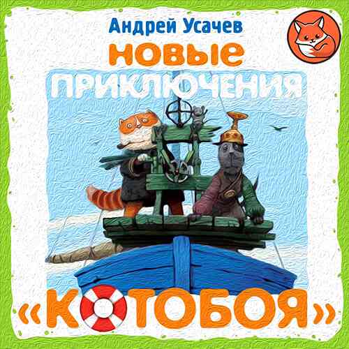 Малуся и Рогопед (слушать онлайн, аудиокнига)