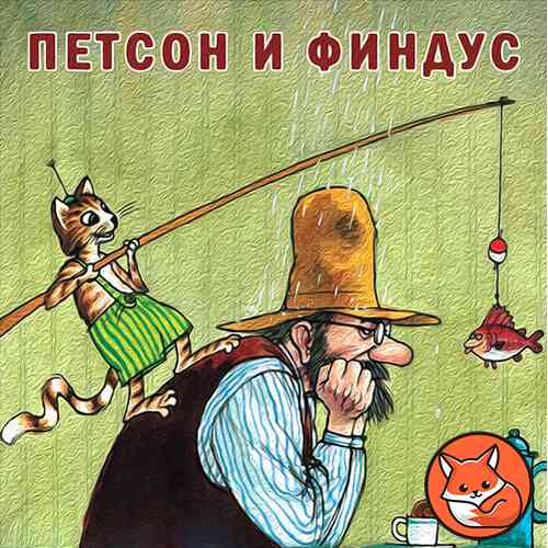 Малуся и Рогопед (слушать онлайн, аудиокнига)