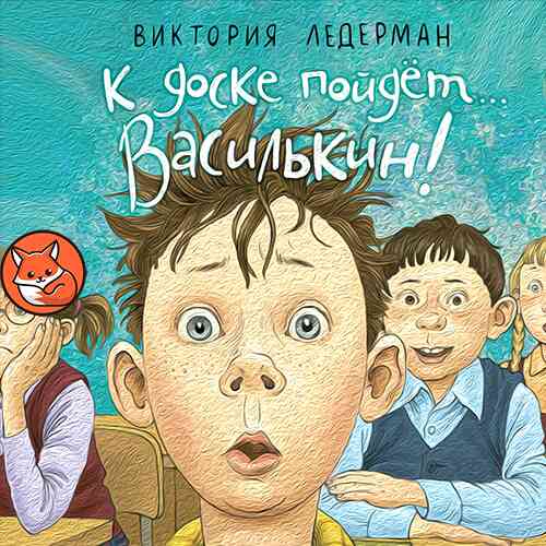 Книжный клуб «Лиса — Алиса»