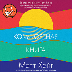 Комфортная книга